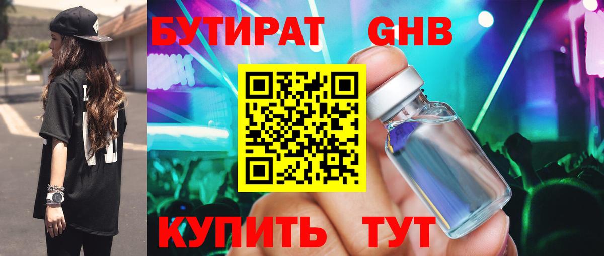 БУТИРАТ BDO 33%  Вход с VPN  Выборг 