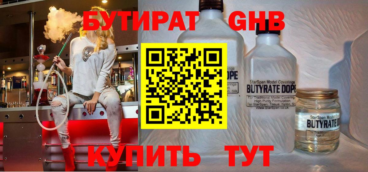 Бутират BDO Выборг
