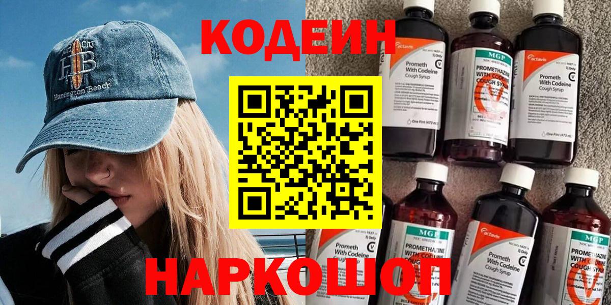 Codein Purple Drank  Codein напиток Lean (лин)  Вход с VPN  Выборг 