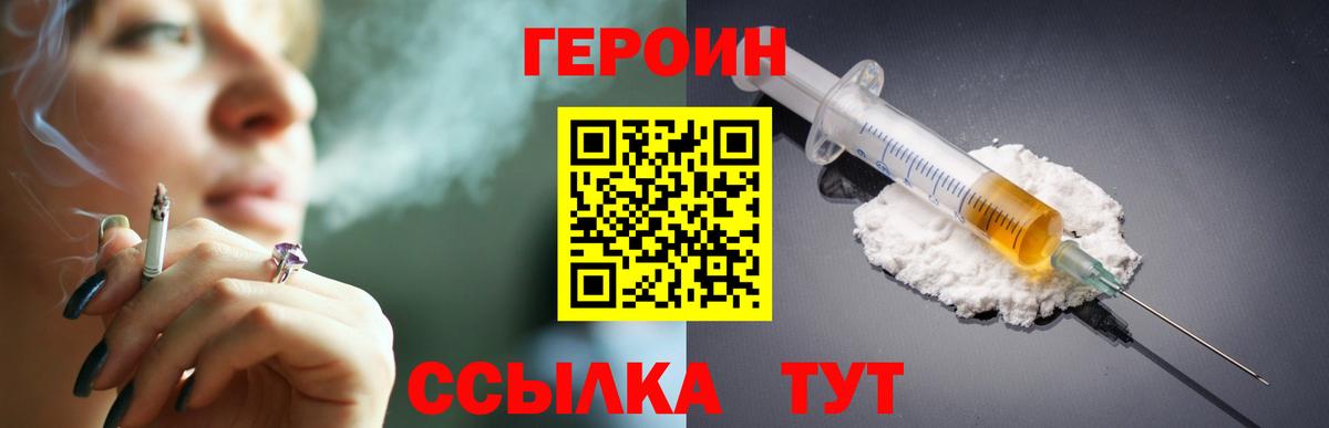 ГЕРОИН Heroin  Вход с VPN  Выборг 