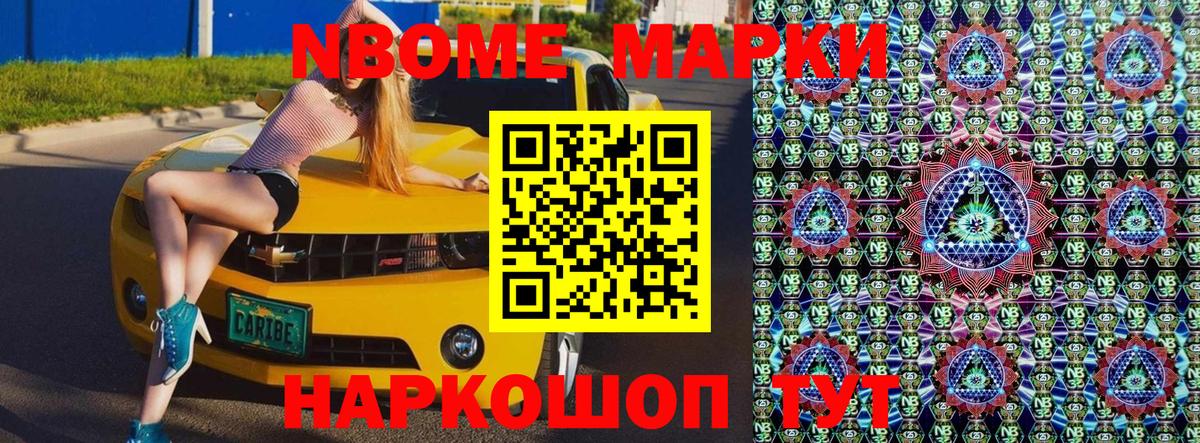Марки NBOMe 1500мкг Выборг